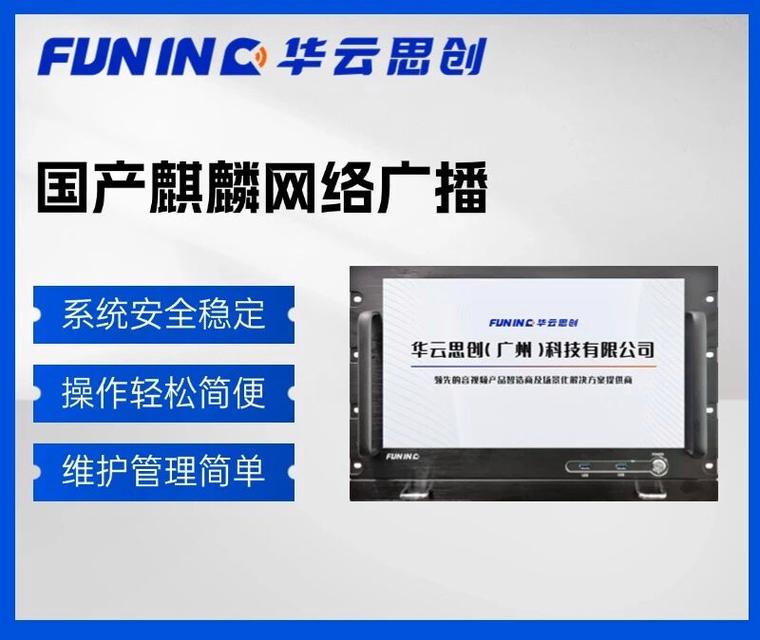 华云思创IP网络广播系统成功应用于罗村第一幼儿园