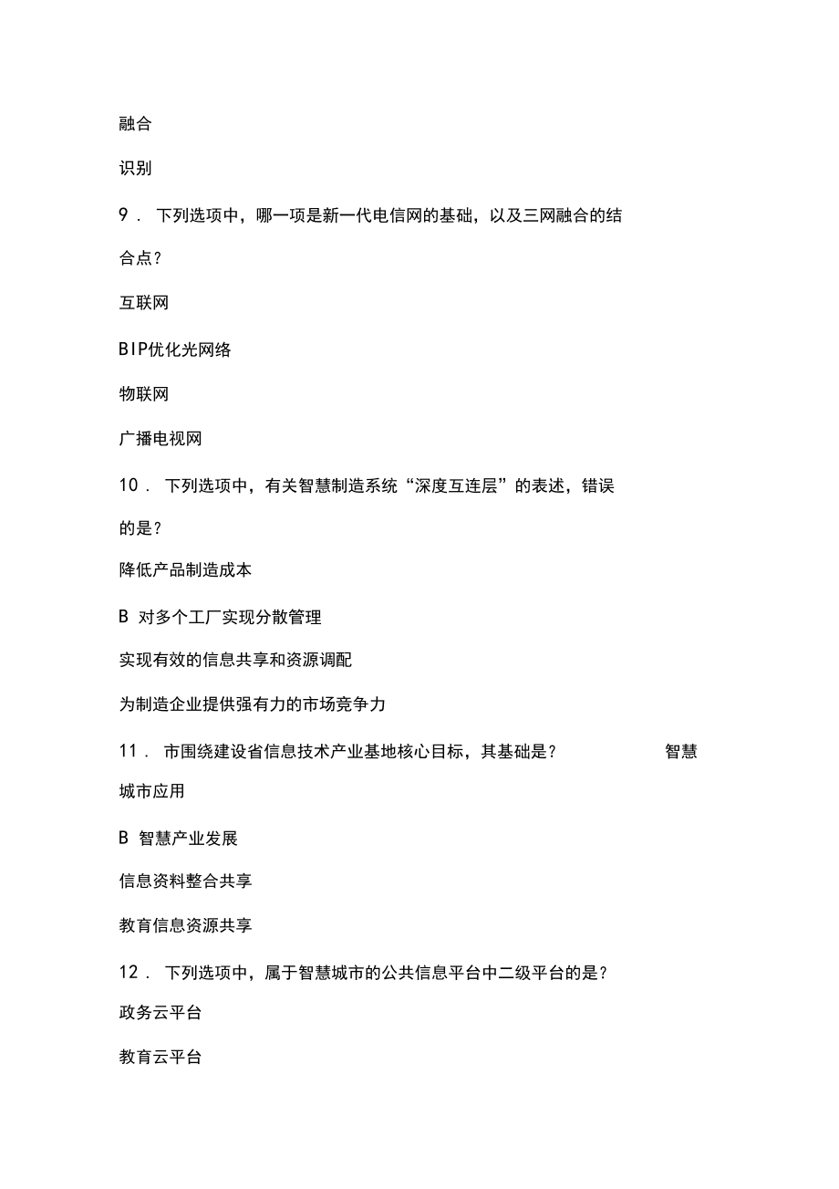 《智慧城市》考试全试题库答案与解析